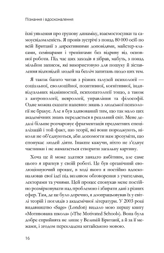 Пізнання і вдосконалення - фото 16