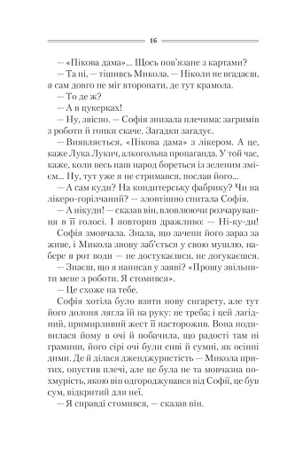 Спів Божої пташки - фото 12