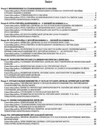 Історія України. Всесвітня Історія. 7 клас. Тестовий контроль результатів навчання - фото 4