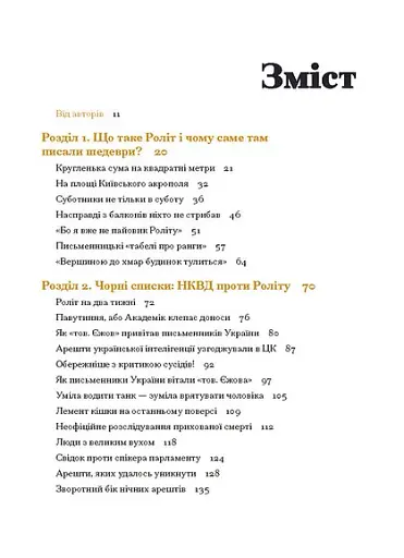 Таємниці письменницьких шухляд - фото 3