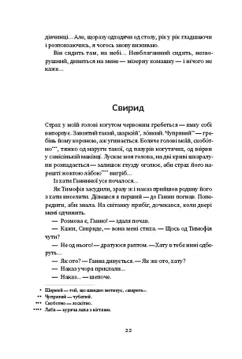 Вік червоних мурах - фото 24