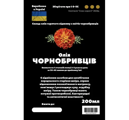 Масло из цветов бархатцев/чернобривцев 200 мл - фото 2