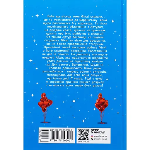 Книга Це кохання, крихітко - Трейси Андрин (525236) - фото 3