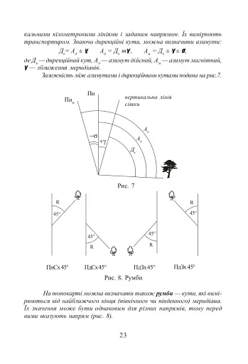 Фізична географія. Збірник задач і вправ. 6-8 класи. (2-ге видання, доповнене і перероблене) - фото 7