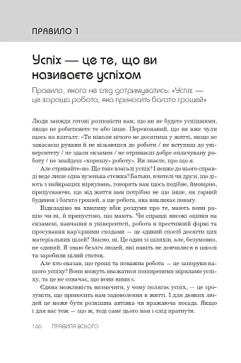 Правила всього - фото 8
