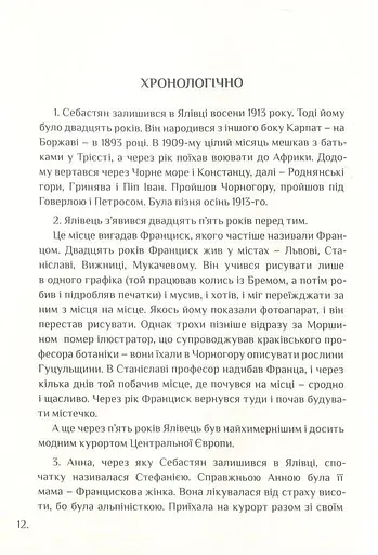 Книга Непростые. Арт-бук - Тарас Прохасько (Terra Incognita) - фото 7