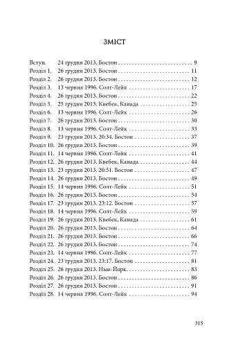 День, коли втрачено розум - фото 15