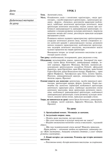 Мистецтво. Конспекти уроків. 8 клас - фото 13