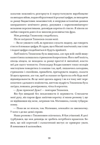 Дівчина з ведмедиком. Доктор Серафікус - фото 8