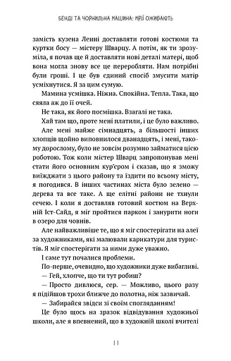 Бенді та чорнильна машина. Мрїї оживають. Книга 1 - фото 8