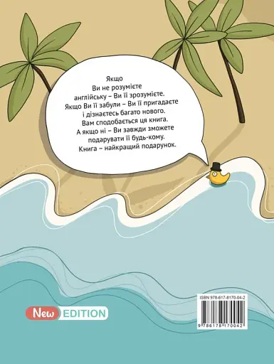 English is Interesting. Атиповий самовчитель - фото 2