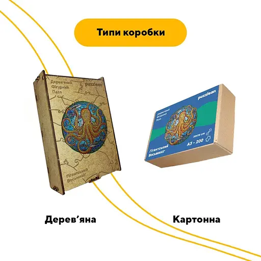 Пазл деревяний Гігантський Восьминіг, А3, Деревяна коробка 200 елементів - фото 4