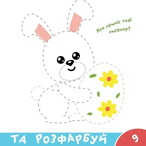 Прописи-тренажер. Веселi свята - фото 5