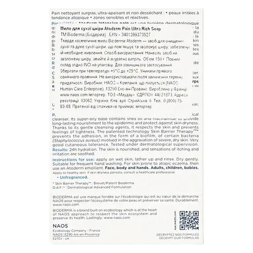 Мило для обличчя та тіла Bioderma Atoderm Intensive Pain 150 г (28092В) - фото 4