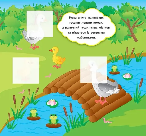 Наліпки-розвивалки. Хто гуляє на подвір’ї - фото 4