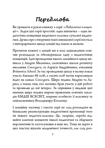 Януш Корчак: педагогічна концепція - фото 3