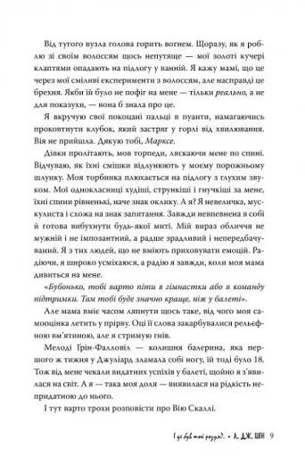 І де був той розум? - фото 6