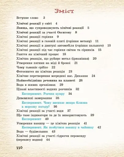 Хімічні реакції навколо нас - фото 9