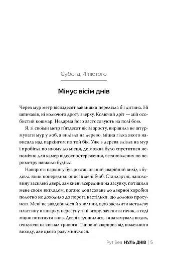Нуль днів - фото 3
