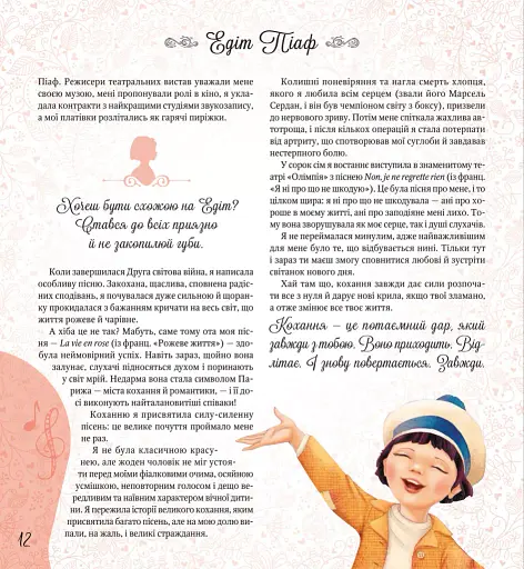 Дивовижні дівчата, які змінили світ - фото 12