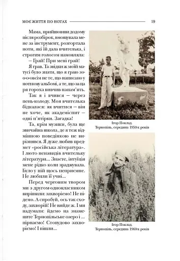 По той бік роялю - фото 11