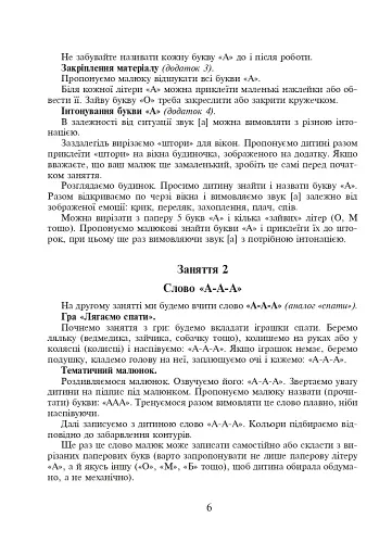 Перші слова. Методичні рекомендації. Частина 1 - фото 3