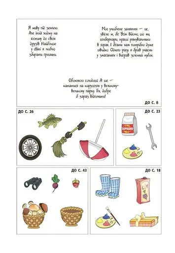 Корисні навички. Фінансова грамотність для дітей. 5–7 років. Перший крок до мільйона. КНН038(250) - фото 8