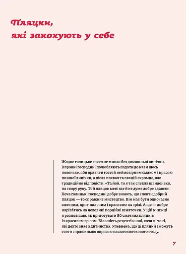 Нові святкові пляцки - фото 5