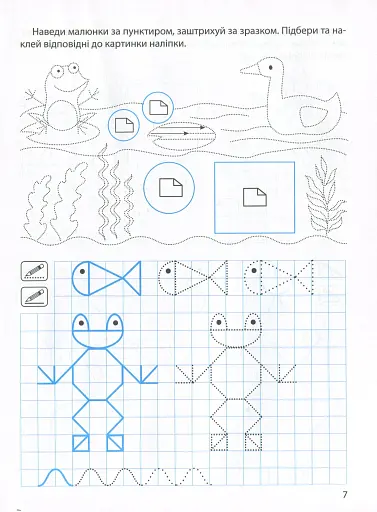 Прописи з наліпками. Малюємо, штрихуємо - фото 9