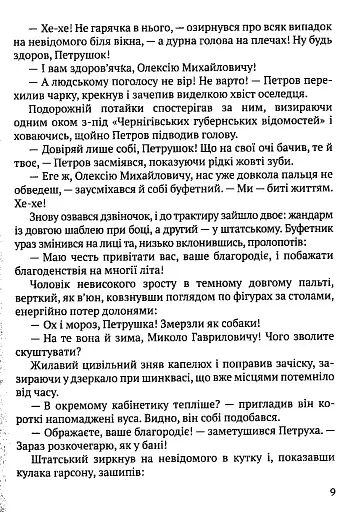 Донос - фото 7