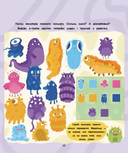 Ігри + наліпки. Монстрики - фото 5