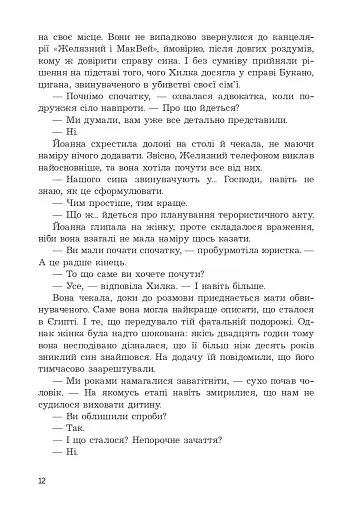 Стеження - фото 7