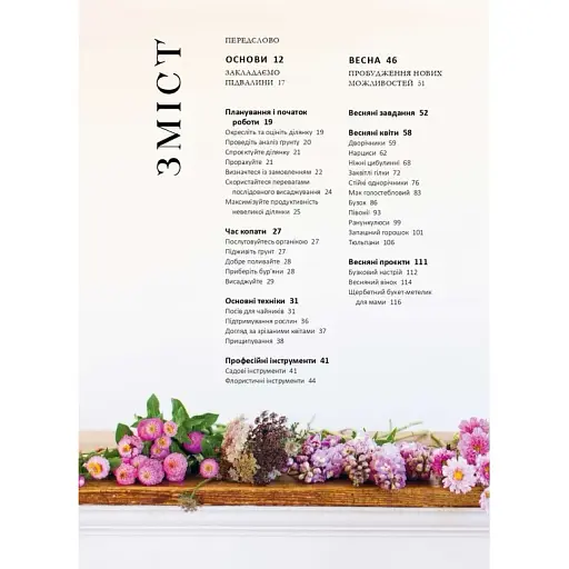 Садовая ферма «Флорет». Цветник на срез. Эрин Бензакейн - фото 3