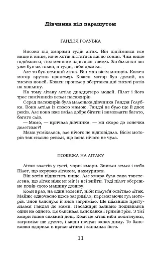 Крила рожевої чайки - фото 11