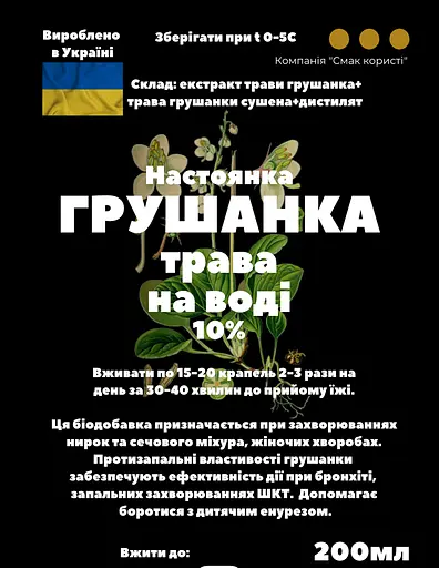 Водная настойка на траве грушанки 200 мл - фото 3