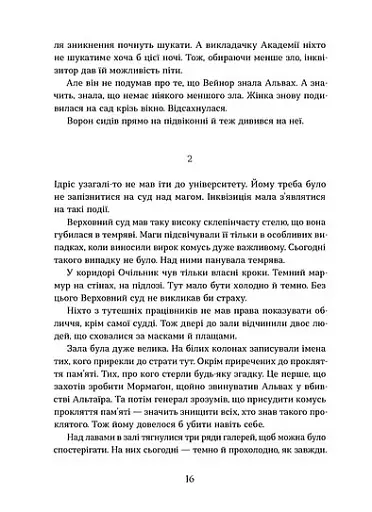 Втрачена зоря. По той бік. Книга 2 - фото 11