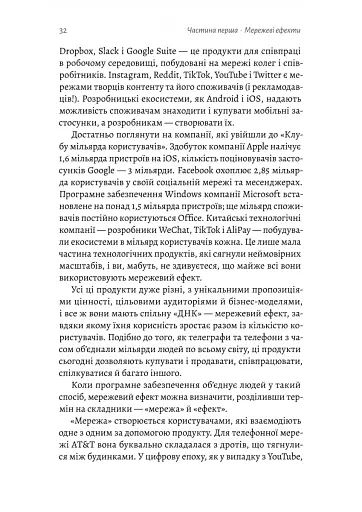 Проблема холодного старту. Як запустити і масштабувати мережеві ефекти - фото 8