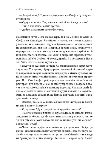 Мені подзвонив Вейн. Документально-спортивний роман" Володимир Мула (тверда обкладинка) - фото 20