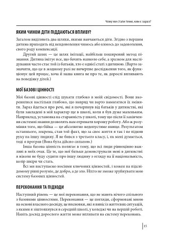 В оточенні ідіотів, або Як зрозуміти тих, кого неможливо зрозуміти - фото 15