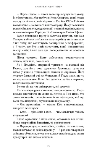 Гадес і Персефона. Гра відплати. Книга 4 - фото 8