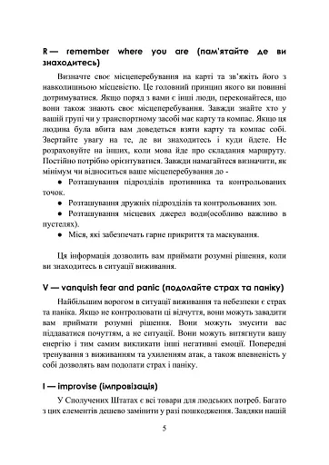 Виживання. Офіційний посібник армії США. Оновлене видання - фото 5