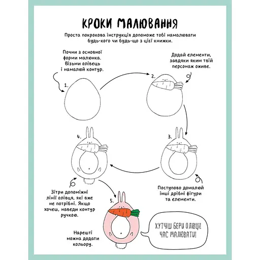 Книга для досуга "Как нарисовать кролика и других странных существ" 101072, 64 страницы - фото 3