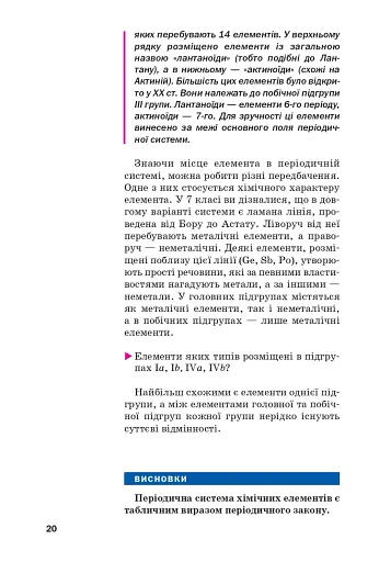 Хімія. Підручник 8 клас - фото 17