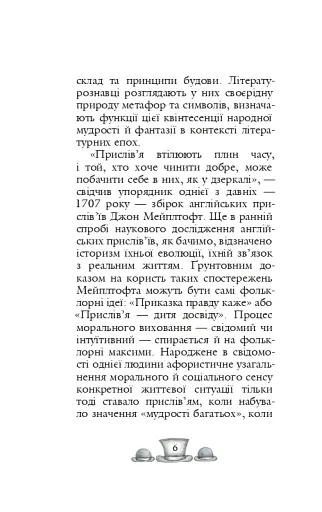 Англійські прислів’я та приказки - фото 3