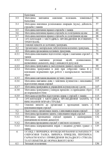 Методика вогневої підготовки танкових підрозділів - фото 3
