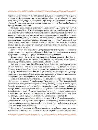 Смерть Артура (графіка Обрі Бердслея) - фото 39