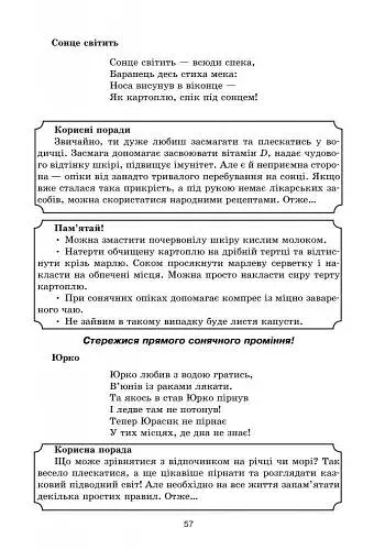 Сучасна дошкільна освіта. Про себе дбати - лиха не мати. Методичний посібник - фото 6