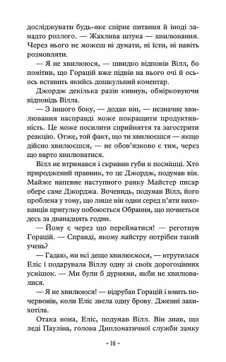 Учень рейнджера. Руїни Ґорлану. Книга 1 - фото 3