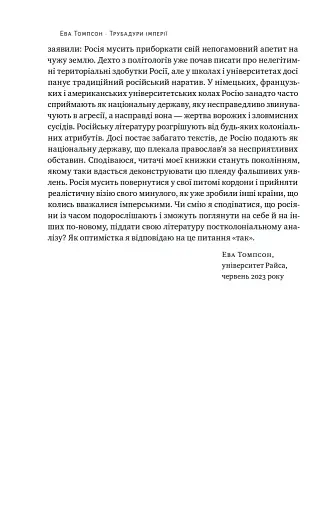 Трубадури імперії. Російська література і колоніалізм - фото 10