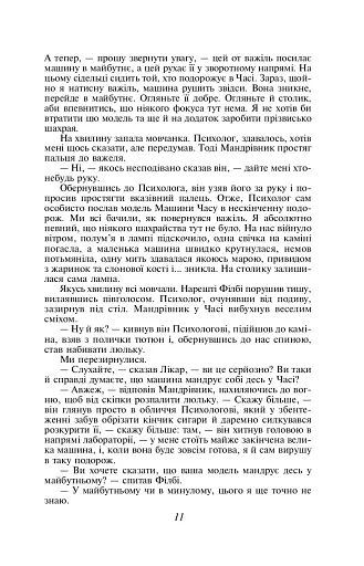 Машина часу - фото 10